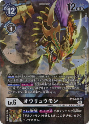 Digimon TCG - BT8-069 Ouryumon (Parallel) [Rank:A]