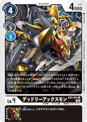 Digimon TCG - EX4-041 Deadly Axemon [Rank:A]