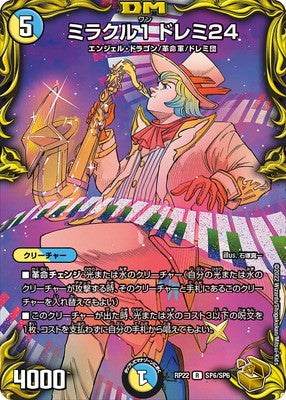 Duel Masters - DMRP-22 SP6/SP6 Doremi 24, Miracle 1 (illus.石塚真一) [Rank:A]