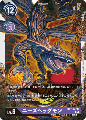 Digimon TCG - BT7-077 Nidhoggmon [Rank:A]