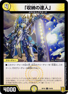Duel Masters - DMRP-18 59/95 Stardust Protector [Rank:A]