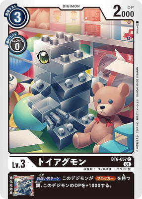 Digimon TCG - BT6-057 Toy Agumon [Rank:A]