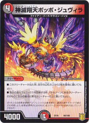 Duel Masters - DMEX-16 60/100 Poppo Juvira, Winged God-destroyer [Rank:A]