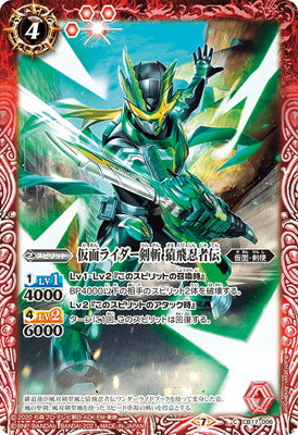 Battle Spirits - Kamen Rider Kenzan Sarutobi Ninjaden [Rank:A]