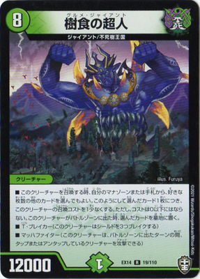 Duel Masters - DMEX-14 19/110 Gourmet Giant  [Rank:A]