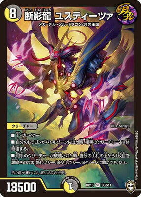 Duel Masters - DMRP-16 S6/S11 Justica, Shadow Dragon [Rank:A]