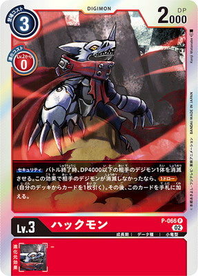 Digimon TCG - [RB1] P-066 Hackmon [Rank:A]
