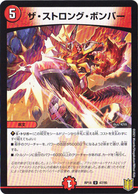 Duel Masters - DMRP-18 47/95 The Strong Bomber [Rank:A]