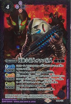 Battle Spirits - The EvilAlien Zarab Seijin