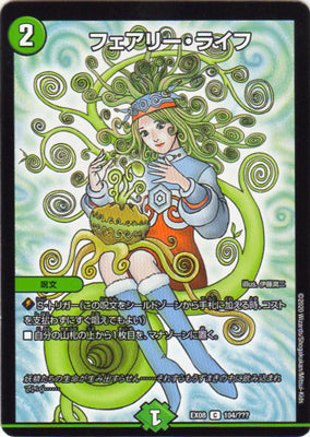 Duel Masters - DMEX-08/104 Faerie Life [Rank:A]