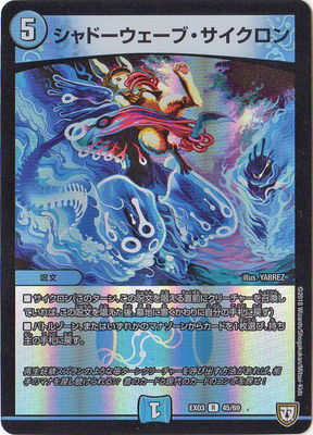 Duel Masters - DMEX-03 45/69 Shadowwave Cyclone [Rank:A]