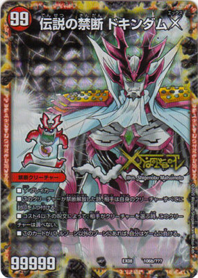 Duel Masters - DMEX-08/106 Forbidden ~The Sealed X~ [Rank:A]