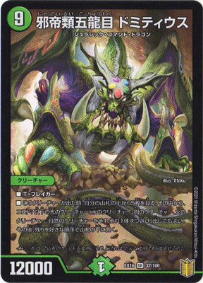 Duel Masters - DMEX-16 32/100 Domitius, Evil Emperor of Five Dragonskind [Rank:A]