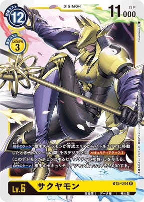 Digimon TCG - BT5-044 Sakuyamon [Rank:A]