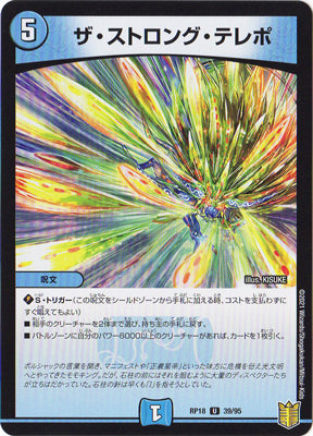 Duel Masters - DMRP-18 39/95 The Strong Telepo [Rank:A]