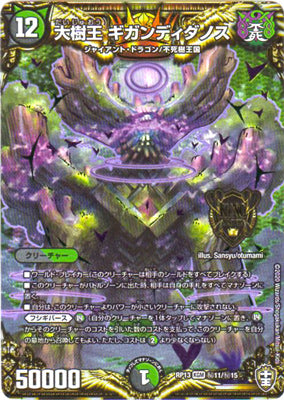 Duel Masters - DMRP-13 秘11/秘15 Gigandydanos, Big Tree King [Rank:A]