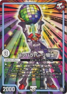 Duel Masters - DMBD-11 基本J 12/15 (A12/A15) Papparapali Nights [Rank:A]