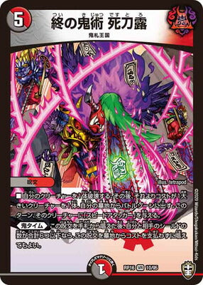 Duel Masters - DMRP-16 10/95 Deathtoro, End of Onijutsu [Rank:A]