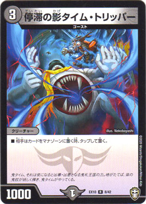 Duel Masters - DMEX-10 8/42 Time Tripper, Shadow of Stagnation [Rank:A]