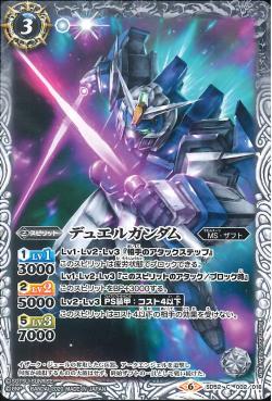 Battle Spirits - Duel Gundam [Rank:A]