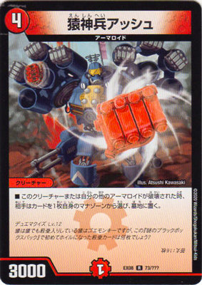 Duel Masters - DMEX-08/73 Simian Warrior Grash [Rank:A]