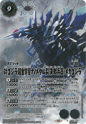 Battle Spirits - Anti-Godzilla Super Heavy Mass Nanometal Decisive Battle Weapon: MechaGodzilla (Parallel) [Rank:A]