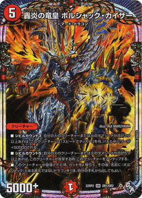 Duel Masters - DM22-RP2 OR1/OR2 Bolshack Kaiser, Dragon Emperor of Roaring Flame [Rank:A]