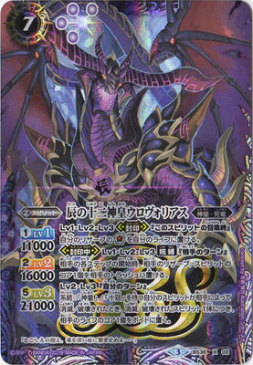 Battle Spirits - The DragonTwelveGodKing Ourovorius [Rank:A]