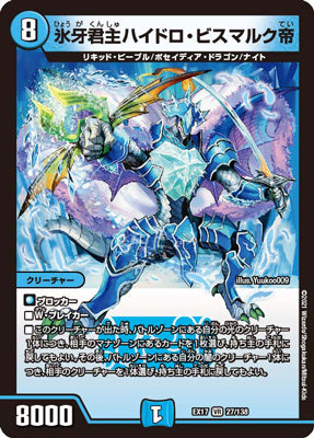 Duel Masters - DMEX-17 27/138 Emperor Hydro Bismarck, Ice Lord Monarch [Rank:A]