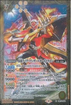 Battle Spirits - Kamen Rider Wizard All-Dragon [Rank:A]