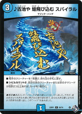 Duel Masters - DM22-RP1 59/74 ♪ Old Pond and Frog Jump, Spiral [Rank:A]