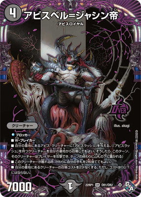 Duel Masters - DM22-RP1 OR1/OR2 Abyssbell = Jashin Emperor [Rank:A]