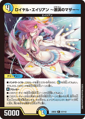 Duel Masters - DM23-EX2 57/112 Royal Alien ~Mother of Intense Performance~ [Rank:A]
