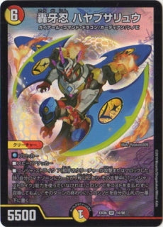 Duel Masters - DMEX-06 14/98  Hayabusaryu, Dragon Ninja [Rank:B]