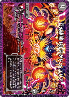 Duel Masters - DMBD-21 17/27 Dormageddon Area, Termination of D [Rank:A]
