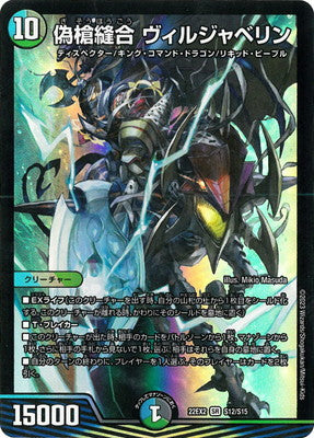 Duel Masters - DM22-EX2 S12/S15 Wiljavelin, Sutured Fakespear [Rank:A]