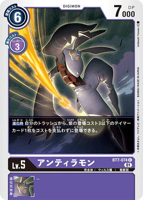 Digimon TCG - BT7-074 Andiramon [Rank:A]