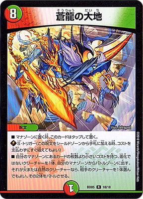 Duel Masters - DMBD-05 18/18 Blue Dragon Earth [Rank:A]