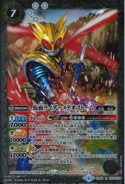 Battle Spirits - Kamen Rider Meteor Storm [Rank:A]