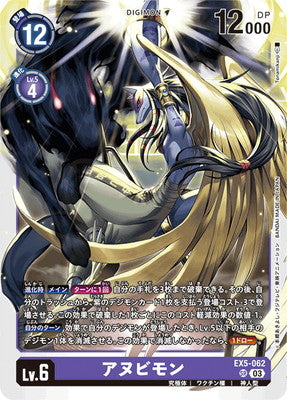 Digimon TCG - EX5-062 Anubimon [Rank:A]