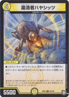 Duel Masters - DMRP-09 66/102  Hayashitz, the Spydroid [Rank:A]