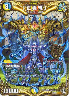 Duel Masters - DMRP-14 秘6/秘15 I Am Justice If You Want [Rank:A]
