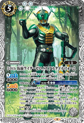 Battle Spirits - 50th Kamen Rider Zeronos Altair Form [Rank:A]