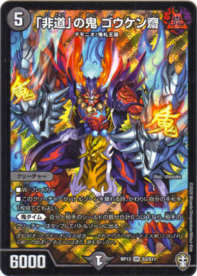 Duel Masters - DMRP-13 S3/S11 Gokensai, Oni of "Outrage" [Rank:A]