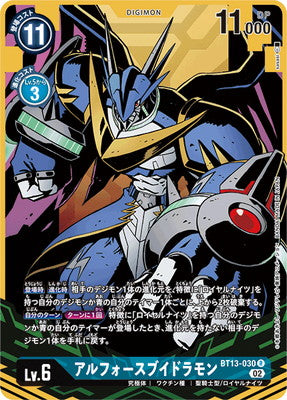 Digimon TCG - BT13-030 Ulforce V-dramon (Parallel) [Rank:A]
