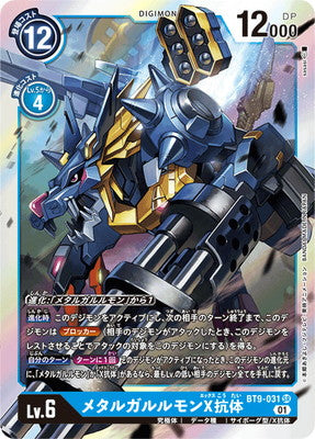 Digimon TCG - BT9-031 Metal Garurumon X-Antibody [Rank:A]