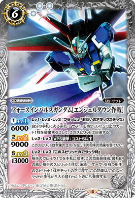 Battle Spirits - Force Impulse Gundam ［Operation Angel Down］ [Rank:A]