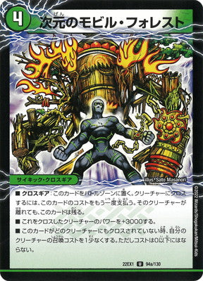 Duel Masters - DM22-EX1 94/130 Dimensional Sky Jet / Dimensional Mobile Forest [Rank:A]