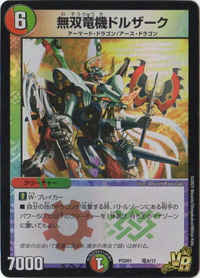 Duel Masters - PCD-01 竜8/17 Super Dragon Machine Dolzark [Rank:A]