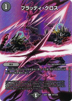 Duel Masters - DM22-EX1 超47/超50 Bloody Cross [Rank:A]